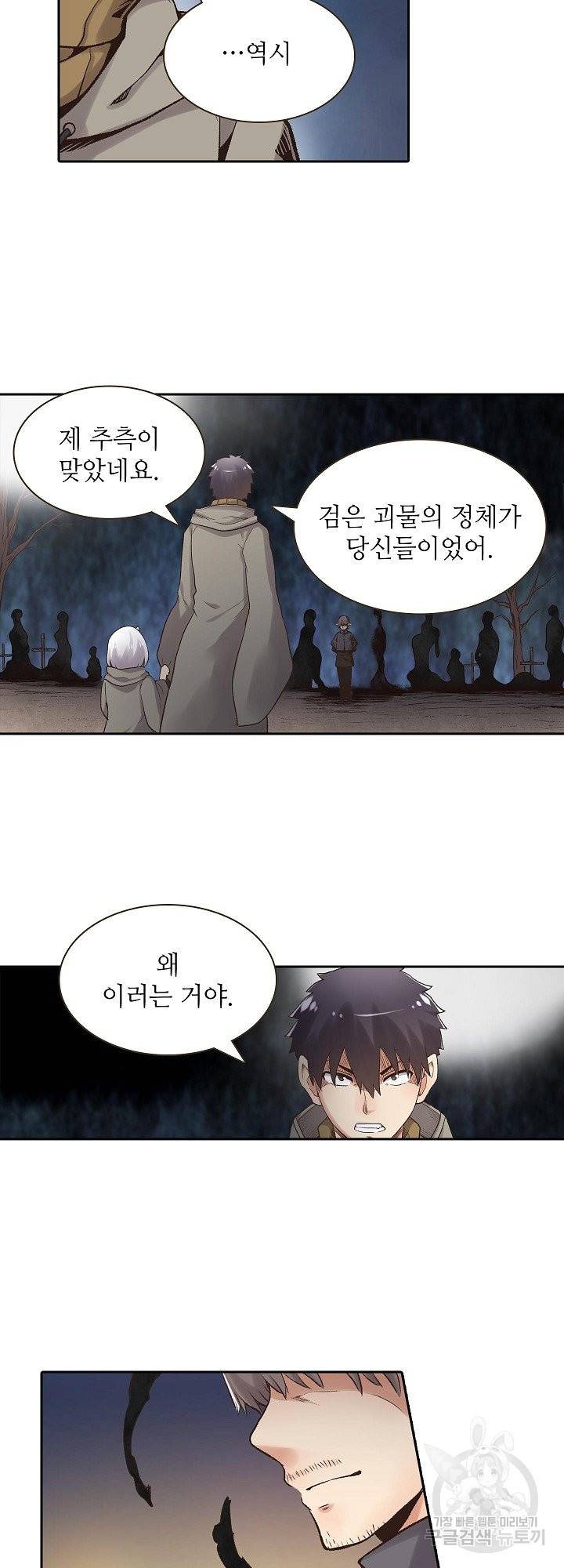 무기가게 사장님 84화 12