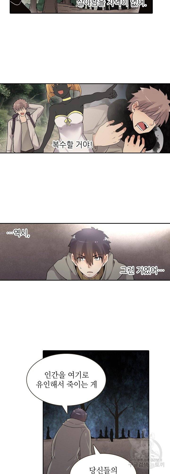 무기가게 사장님 84화 20