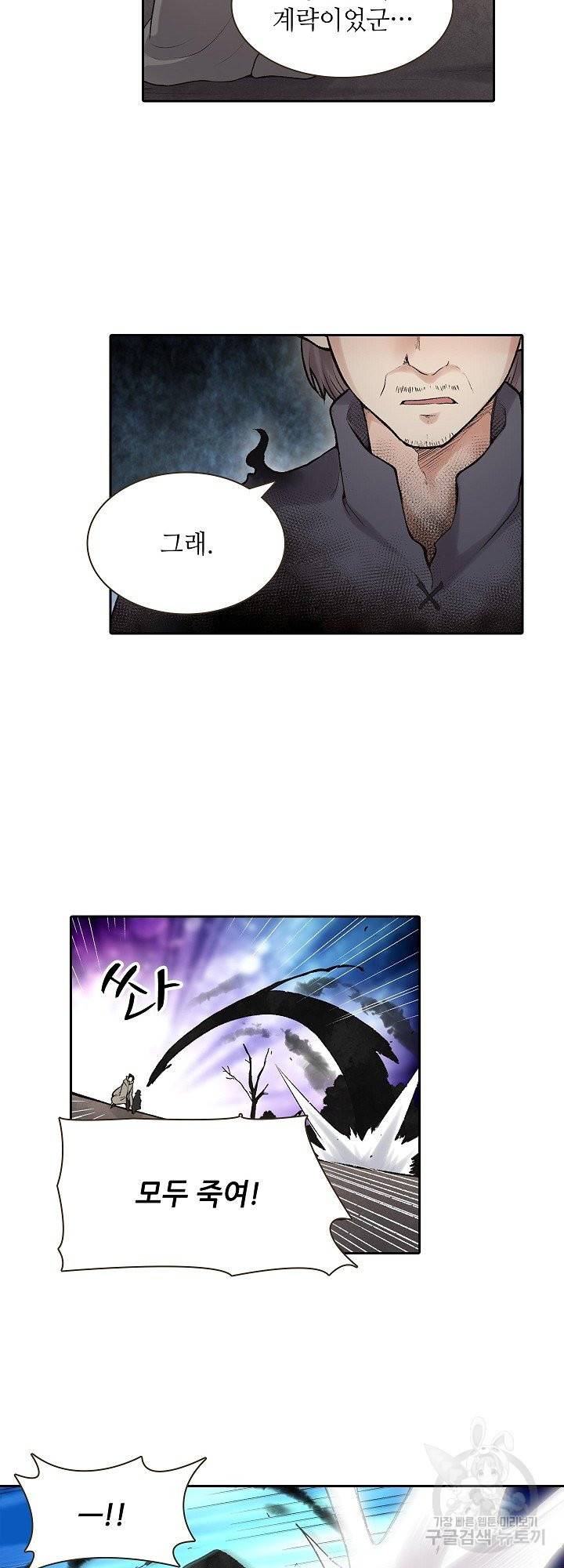 무기가게 사장님 84화 21