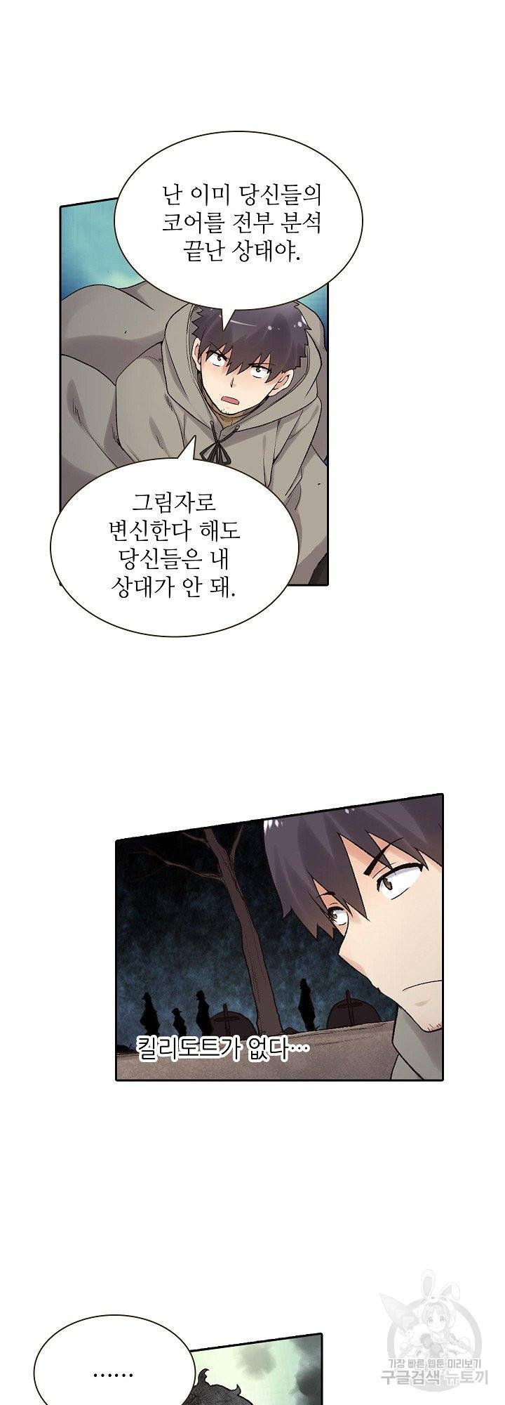무기가게 사장님 84화 23