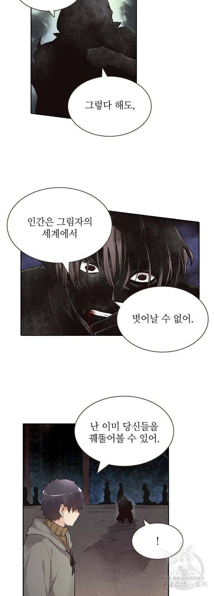 무기가게 사장님 84화 24