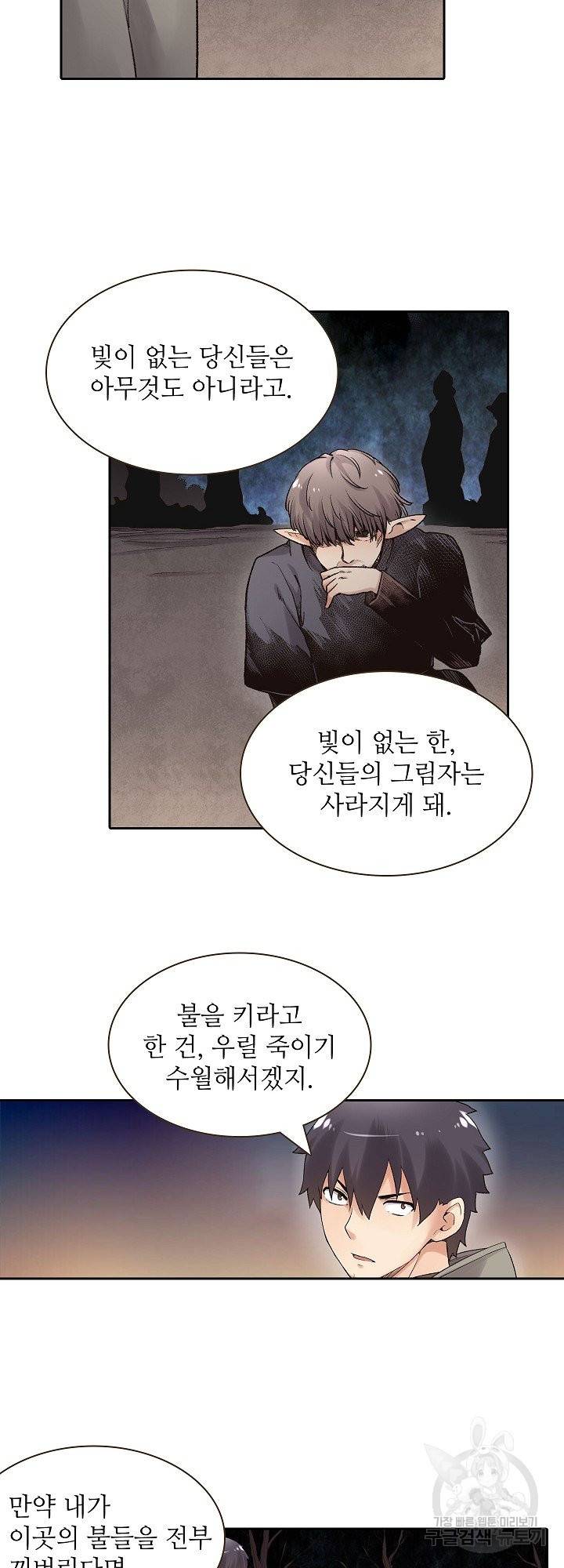 무기가게 사장님 84화 25