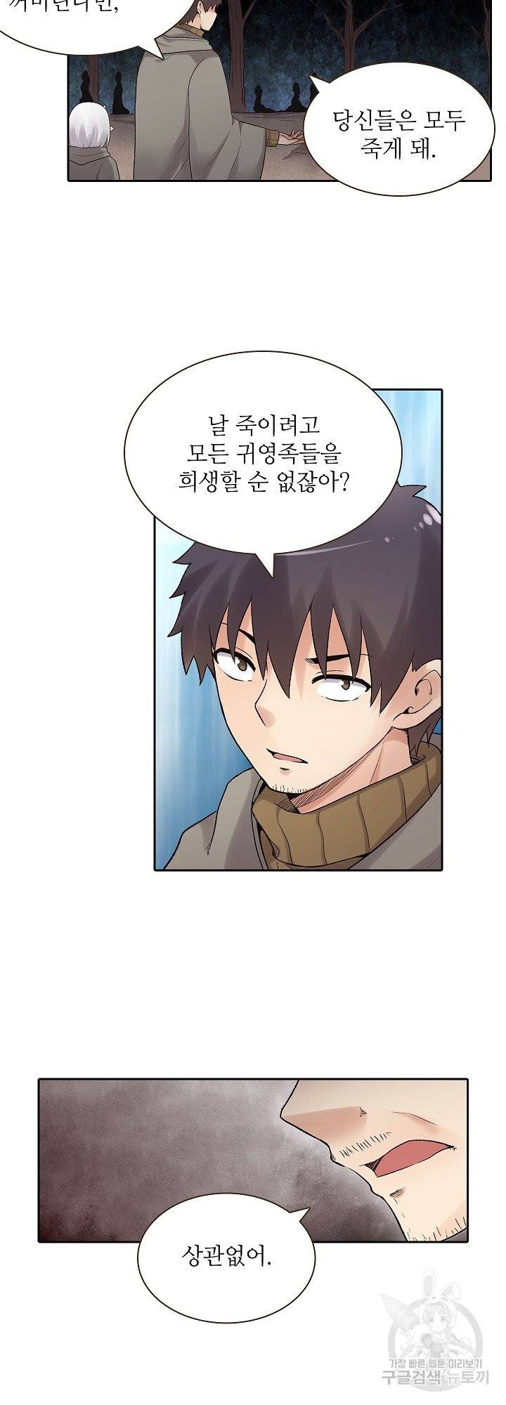 무기가게 사장님 84화 26
