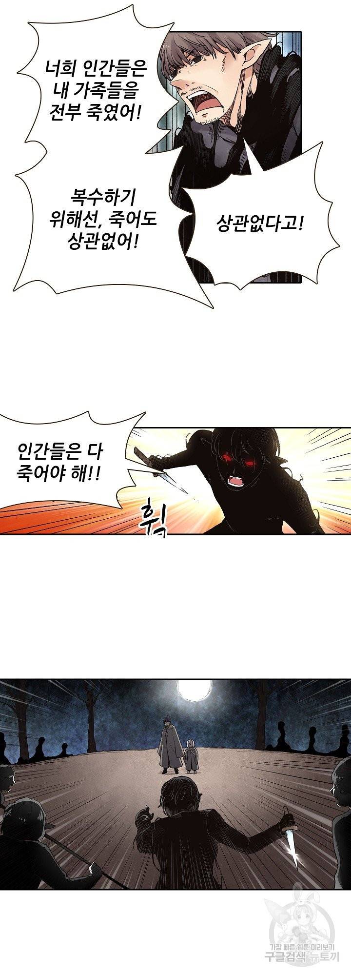 무기가게 사장님 84화 27