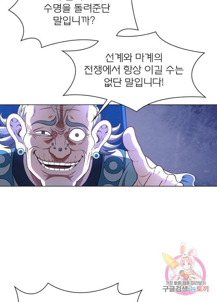 신으로 태어났습니다 448화 5