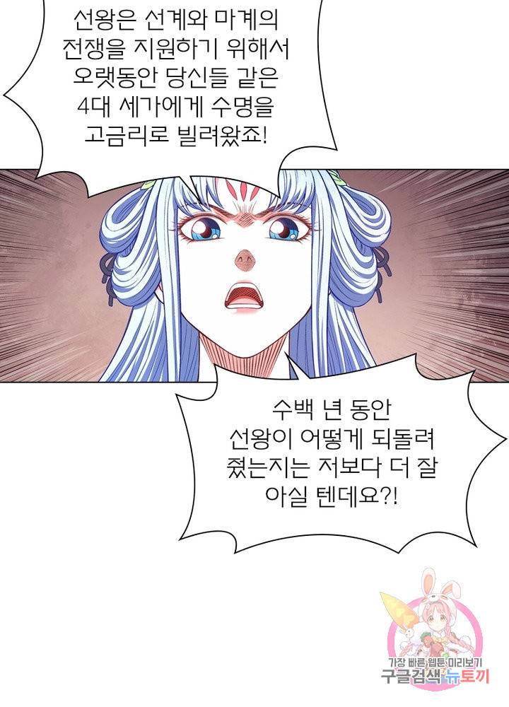 신으로 태어났습니다 448화 6