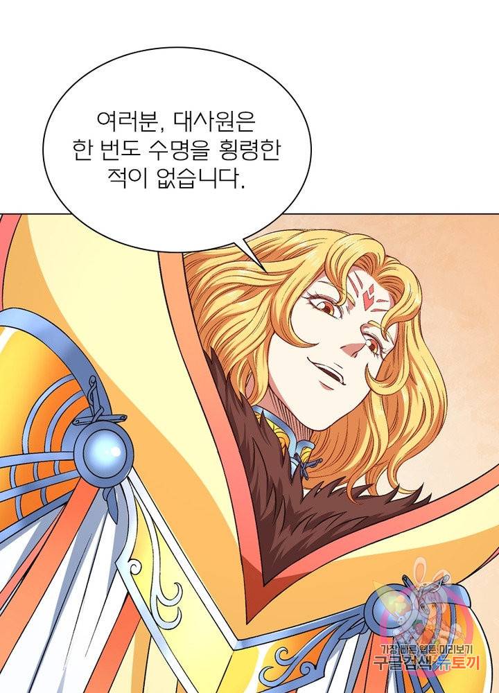 신으로 태어났습니다 448화 18