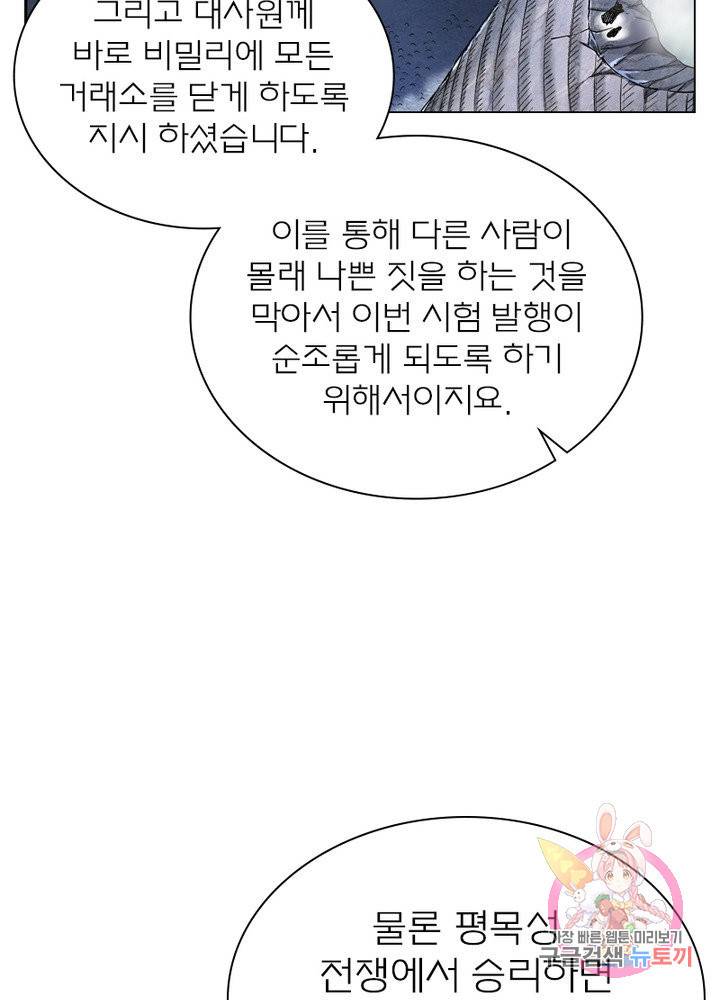 신으로 태어났습니다 448화 20