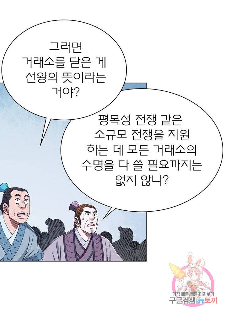 신으로 태어났습니다 448화 22