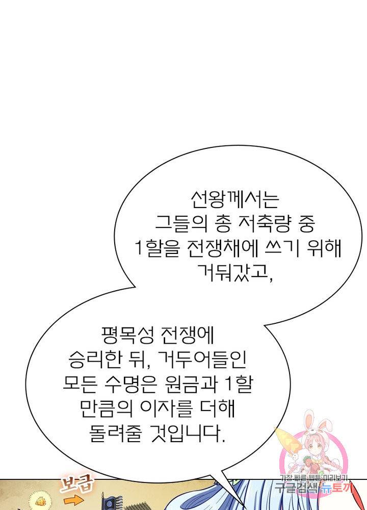 신으로 태어났습니다 448화 24