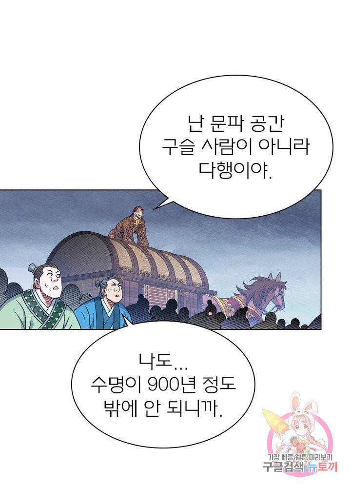 신으로 태어났습니다 448화 26