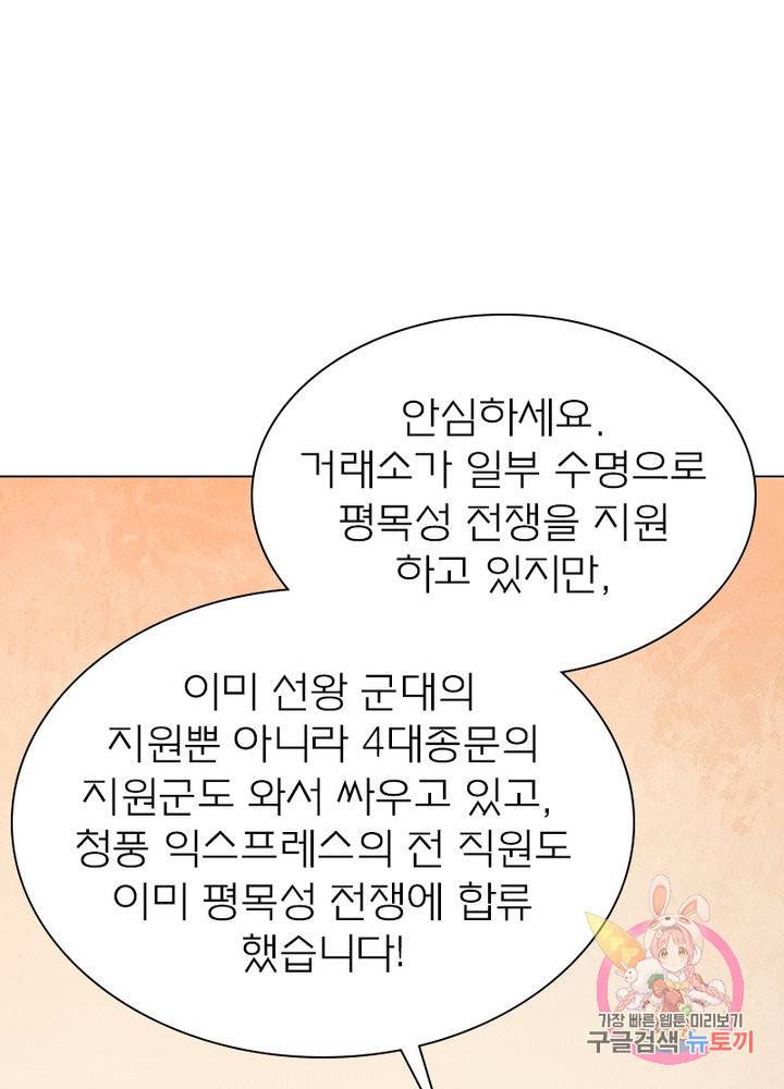 신으로 태어났습니다 448화 29