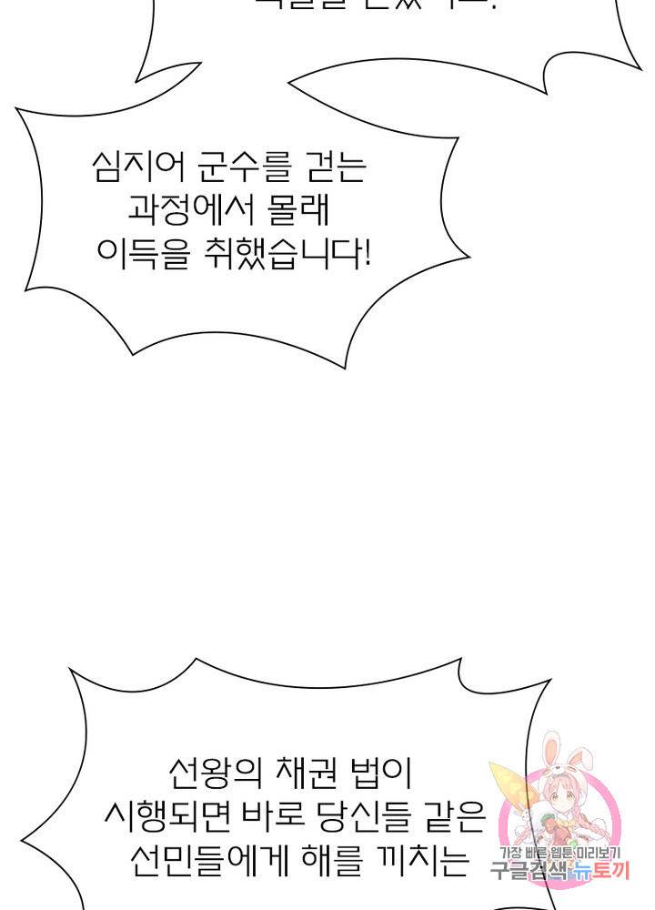 신으로 태어났습니다 448화 38