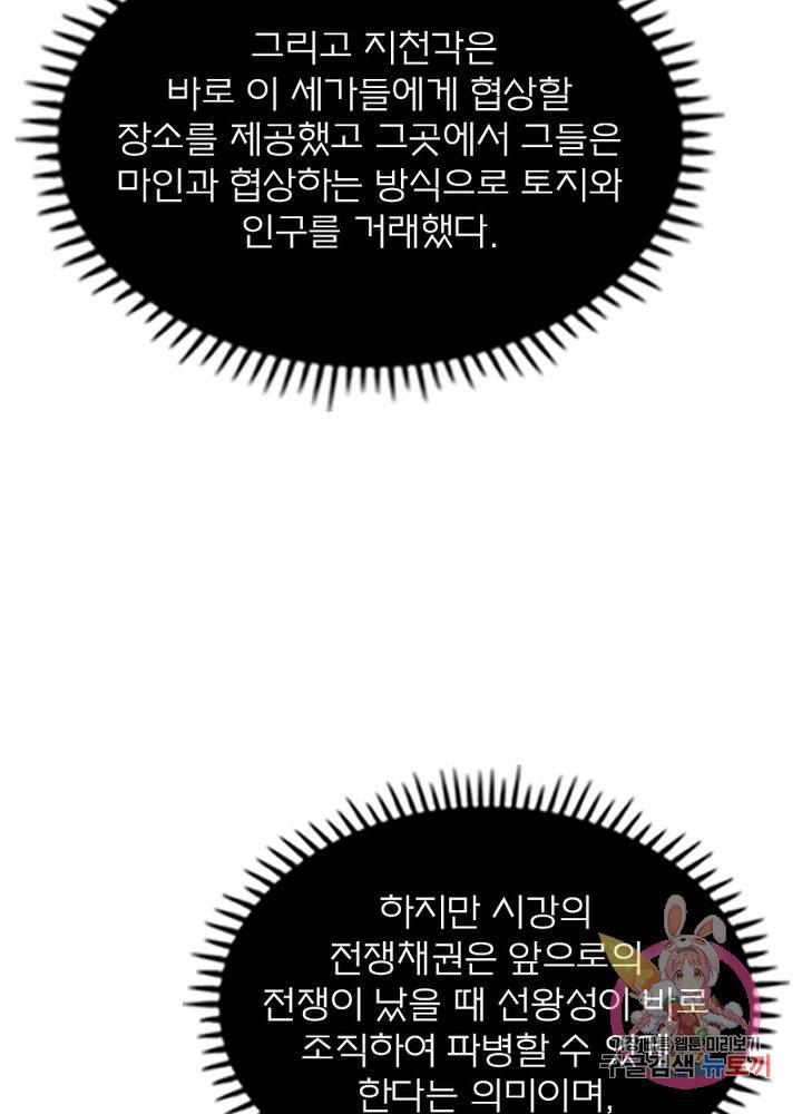 신으로 태어났습니다 448화 49