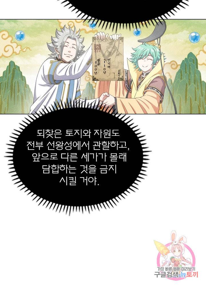 신으로 태어났습니다 448화 50