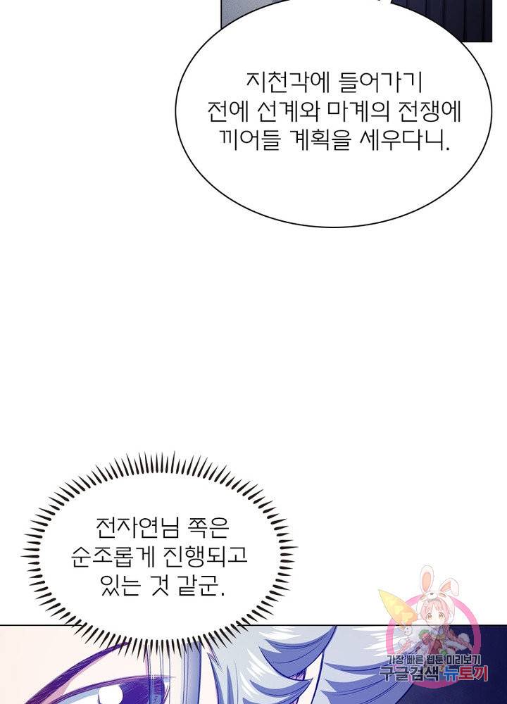 신으로 태어났습니다 448화 56