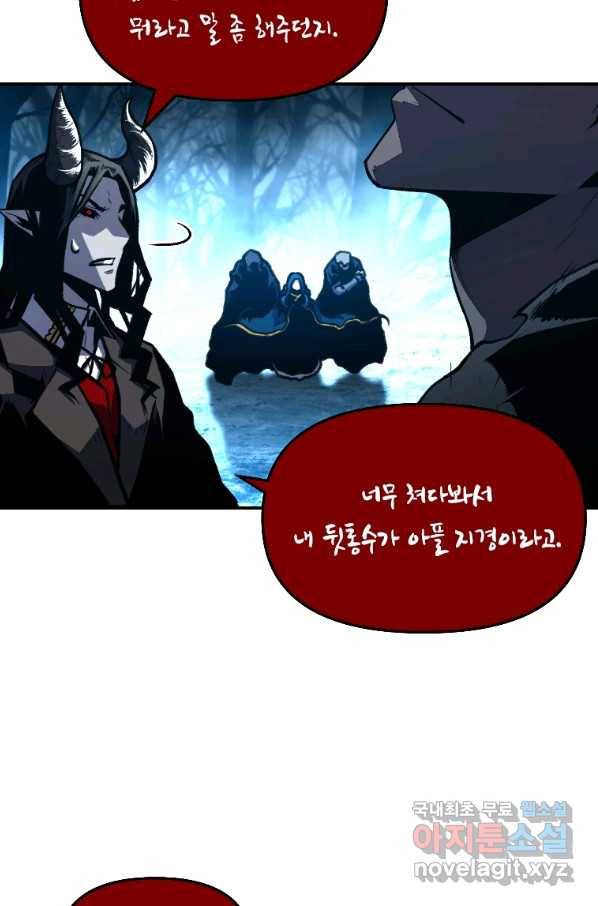 재능 삼킨 마법사 28화 2