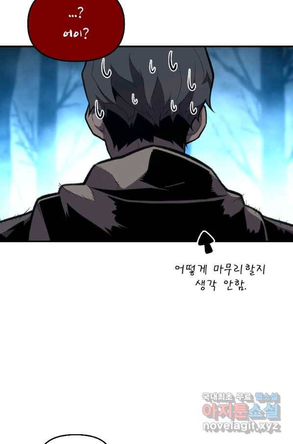 재능 삼킨 마법사 28화 3