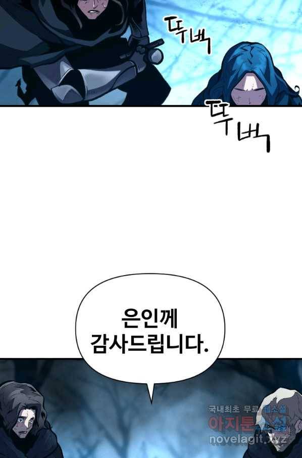 재능 삼킨 마법사 28화 8