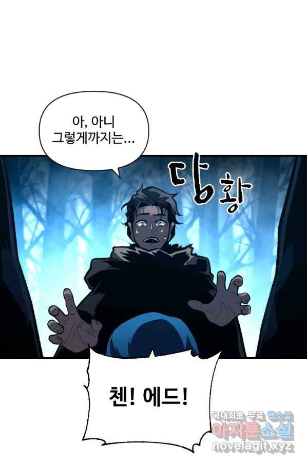 재능 삼킨 마법사 28화 10