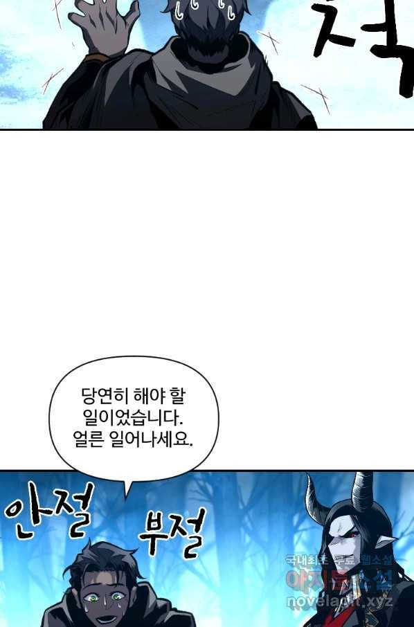 재능 삼킨 마법사 28화 12