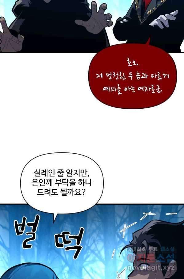 재능 삼킨 마법사 28화 13