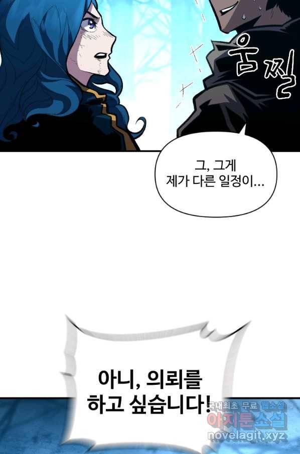 재능 삼킨 마법사 28화 14