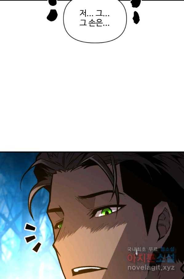 재능 삼킨 마법사 28화 16