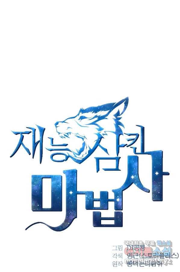 재능 삼킨 마법사 28화 18