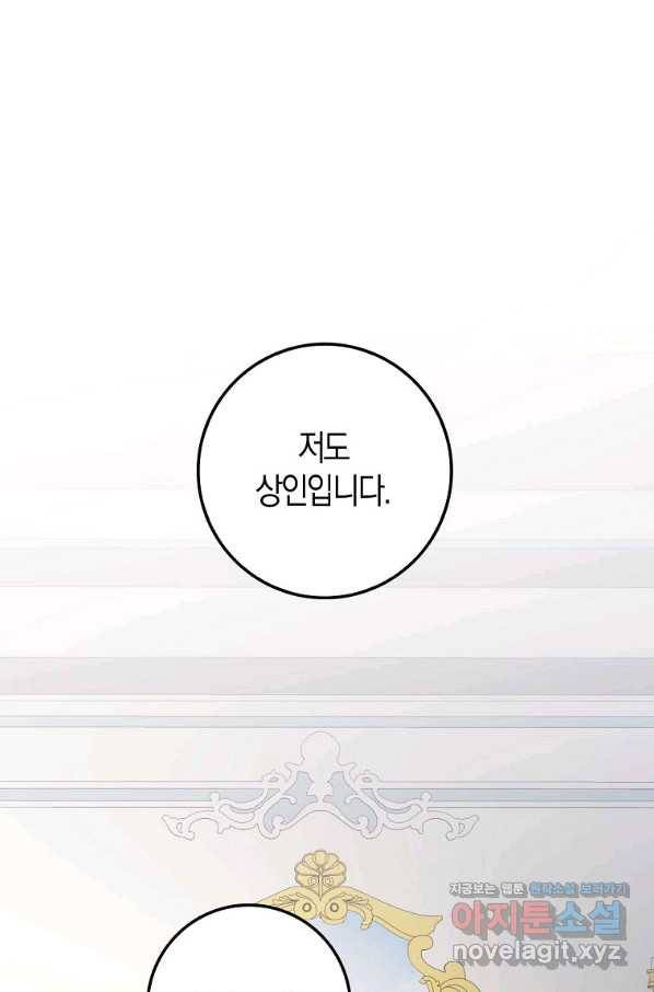 영주님의 코인이 줄지 않음?! 59화 1