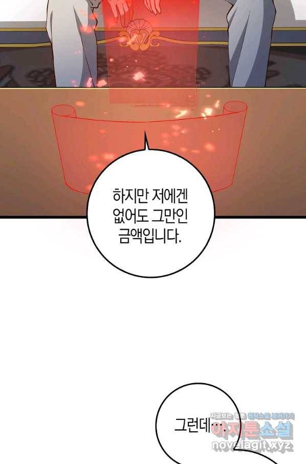 영주님의 코인이 줄지 않음?! 59화 3