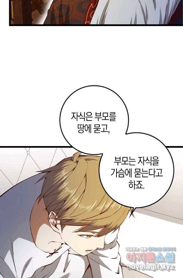 영주님의 코인이 줄지 않음?! 59화 5
