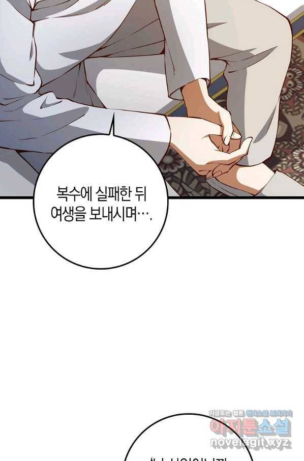 영주님의 코인이 줄지 않음?! 59화 6