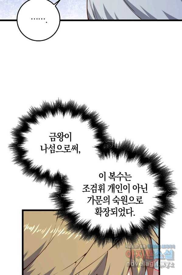 영주님의 코인이 줄지 않음?! 59화 9