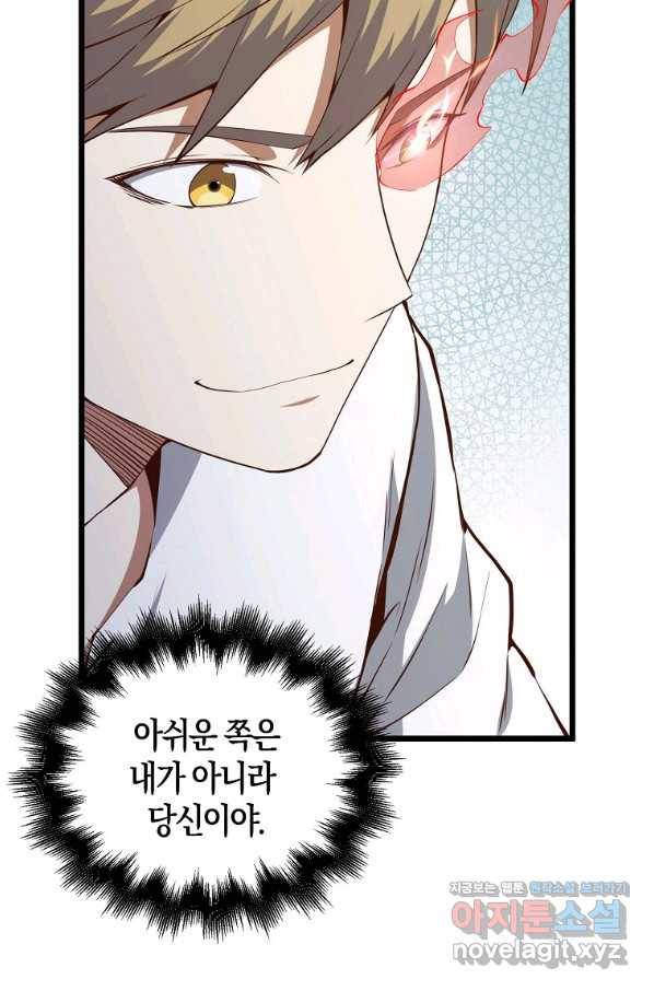 영주님의 코인이 줄지 않음?! 59화 10