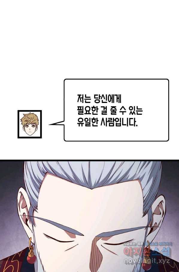영주님의 코인이 줄지 않음?! 59화 11