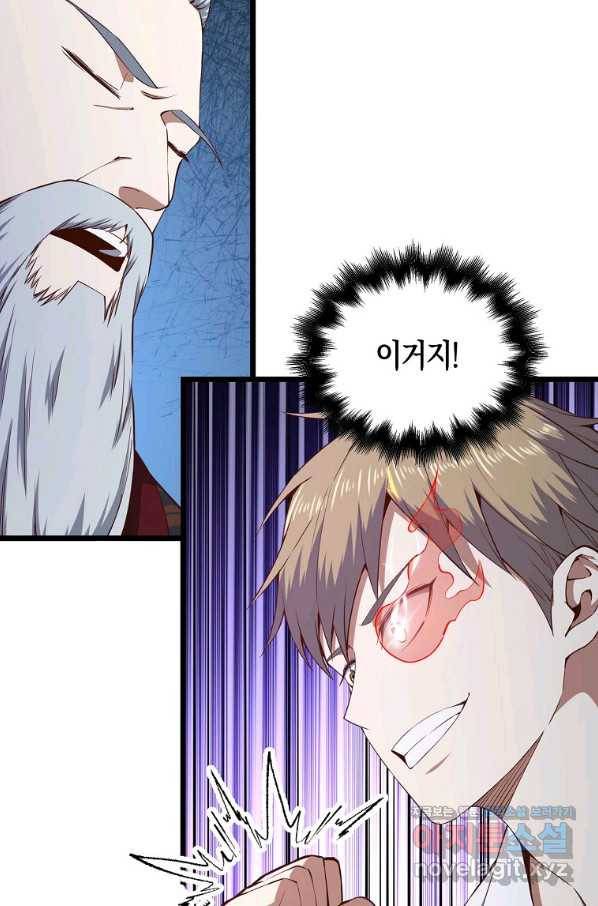 영주님의 코인이 줄지 않음?! 59화 13