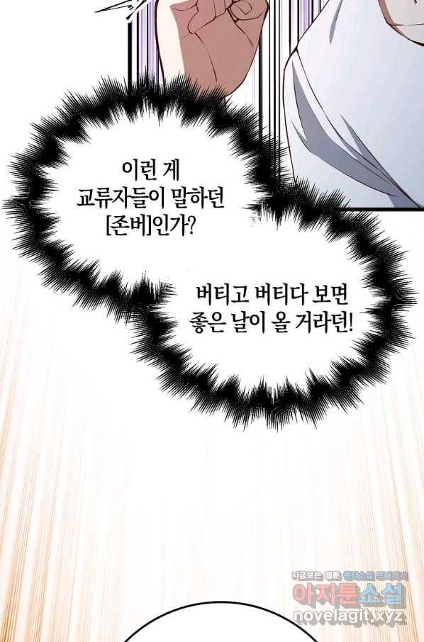 영주님의 코인이 줄지 않음?! 59화 14