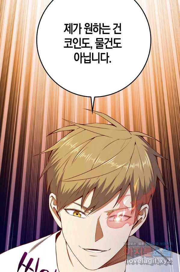 영주님의 코인이 줄지 않음?! 59화 15