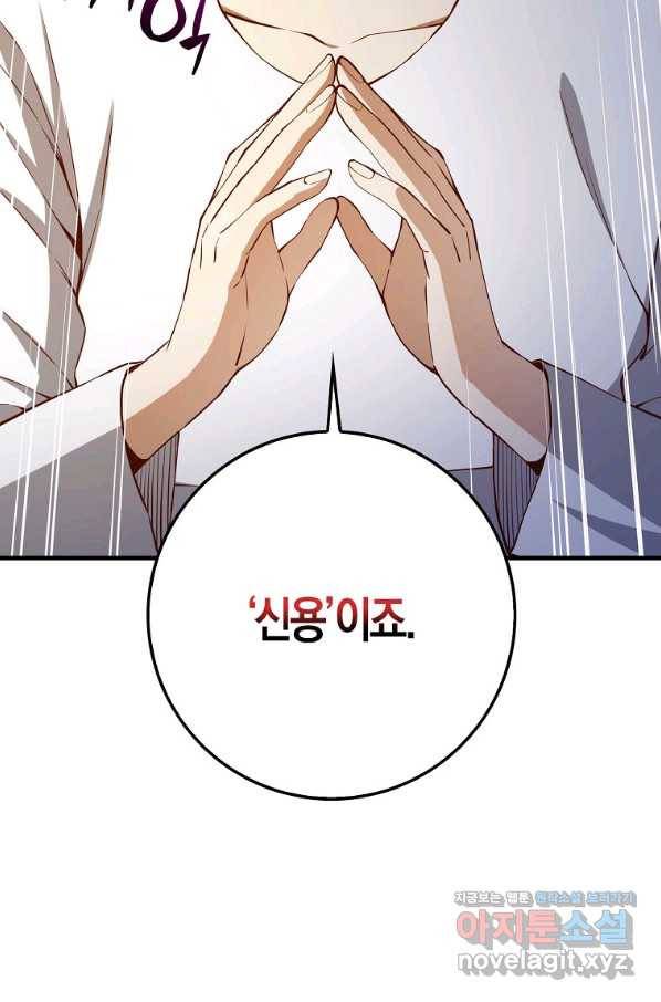 영주님의 코인이 줄지 않음?! 59화 16
