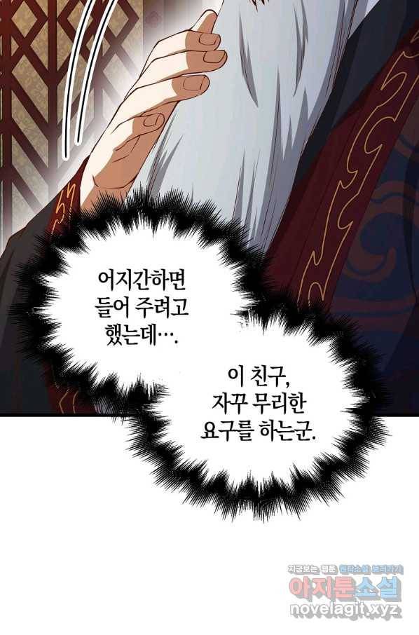 영주님의 코인이 줄지 않음?! 59화 19