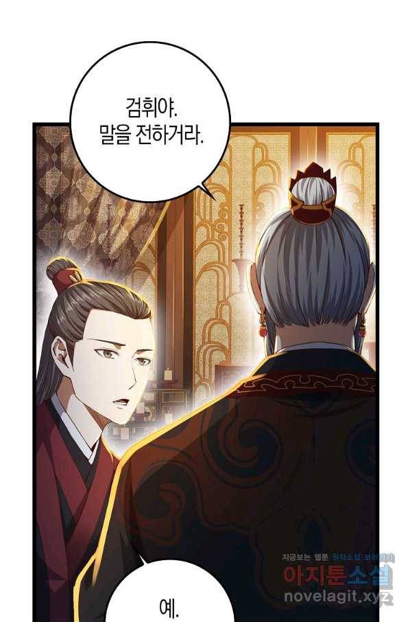영주님의 코인이 줄지 않음?! 59화 20