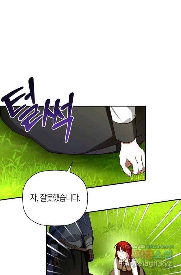 황제의 아이를 숨기는 방법 32화 1