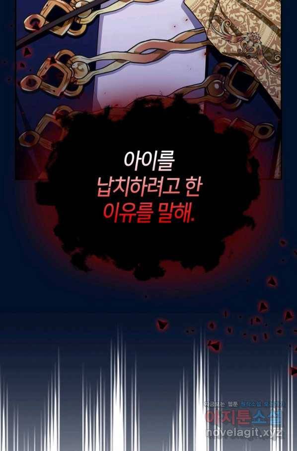 황제의 아이를 숨기는 방법 32화 4