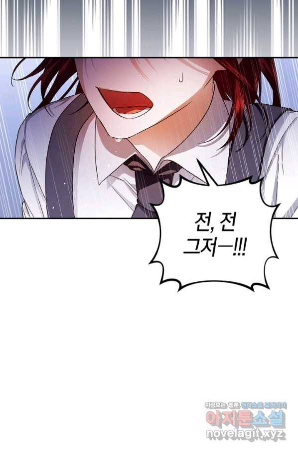 황제의 아이를 숨기는 방법 32화 5