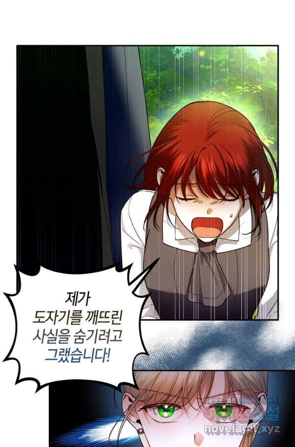 황제의 아이를 숨기는 방법 32화 6
