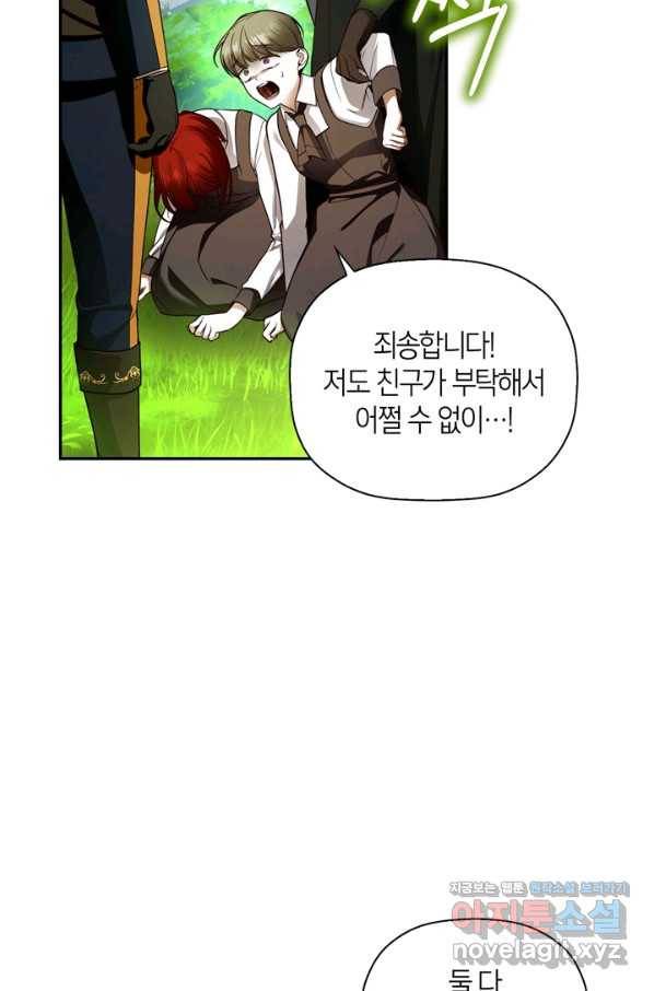 황제의 아이를 숨기는 방법 32화 8