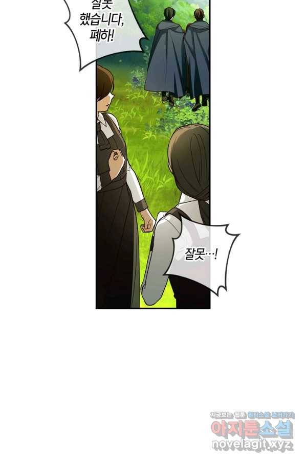 황제의 아이를 숨기는 방법 32화 10