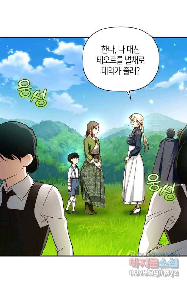 황제의 아이를 숨기는 방법 32화 11