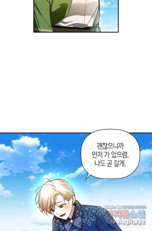 황제의 아이를 숨기는 방법 32화 13
